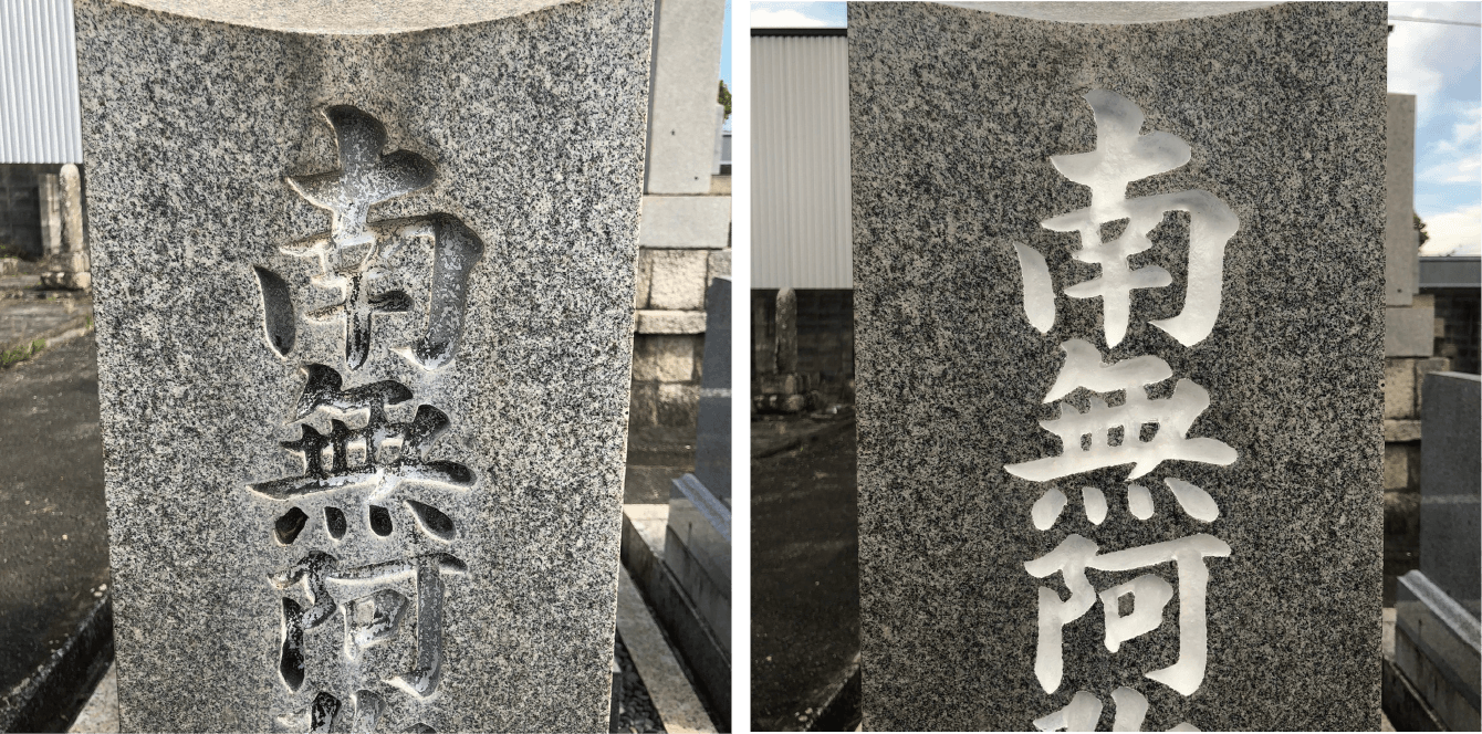 名入れ（白ペンキ）施工例