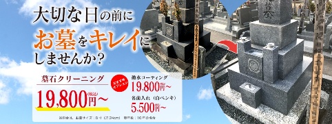 墓石クリーニング,愛知,岐阜,三重