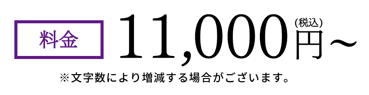 名入れ（白ペンキ）の料金について