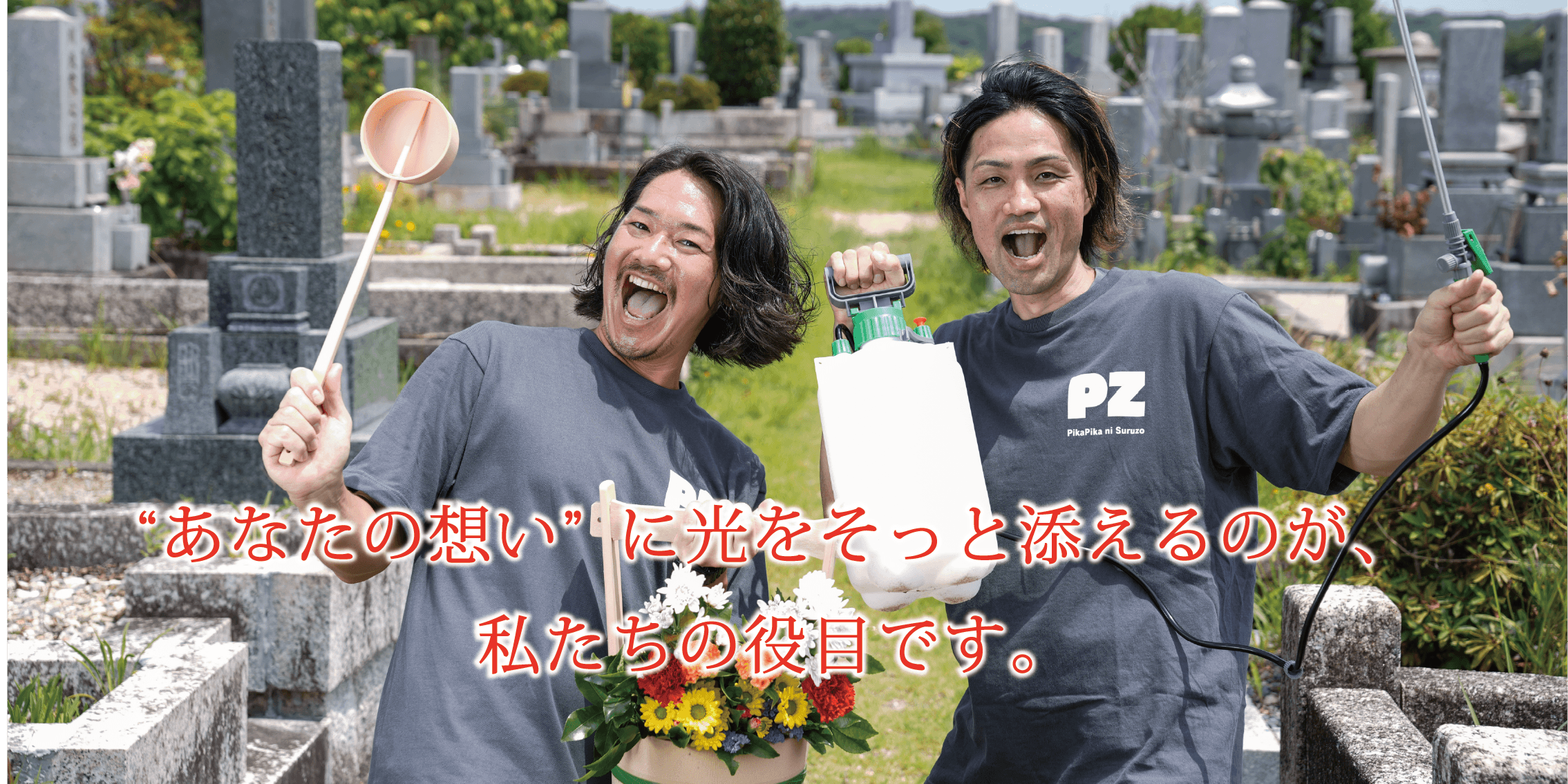 墓石クリーニング