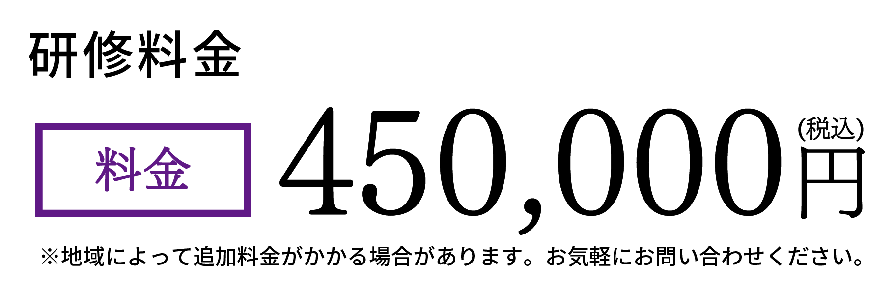 料金について