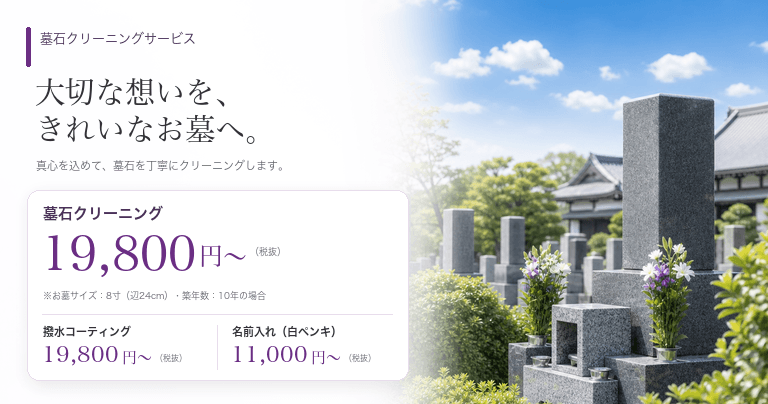 墓石クリーニング,愛知,岐阜,三重