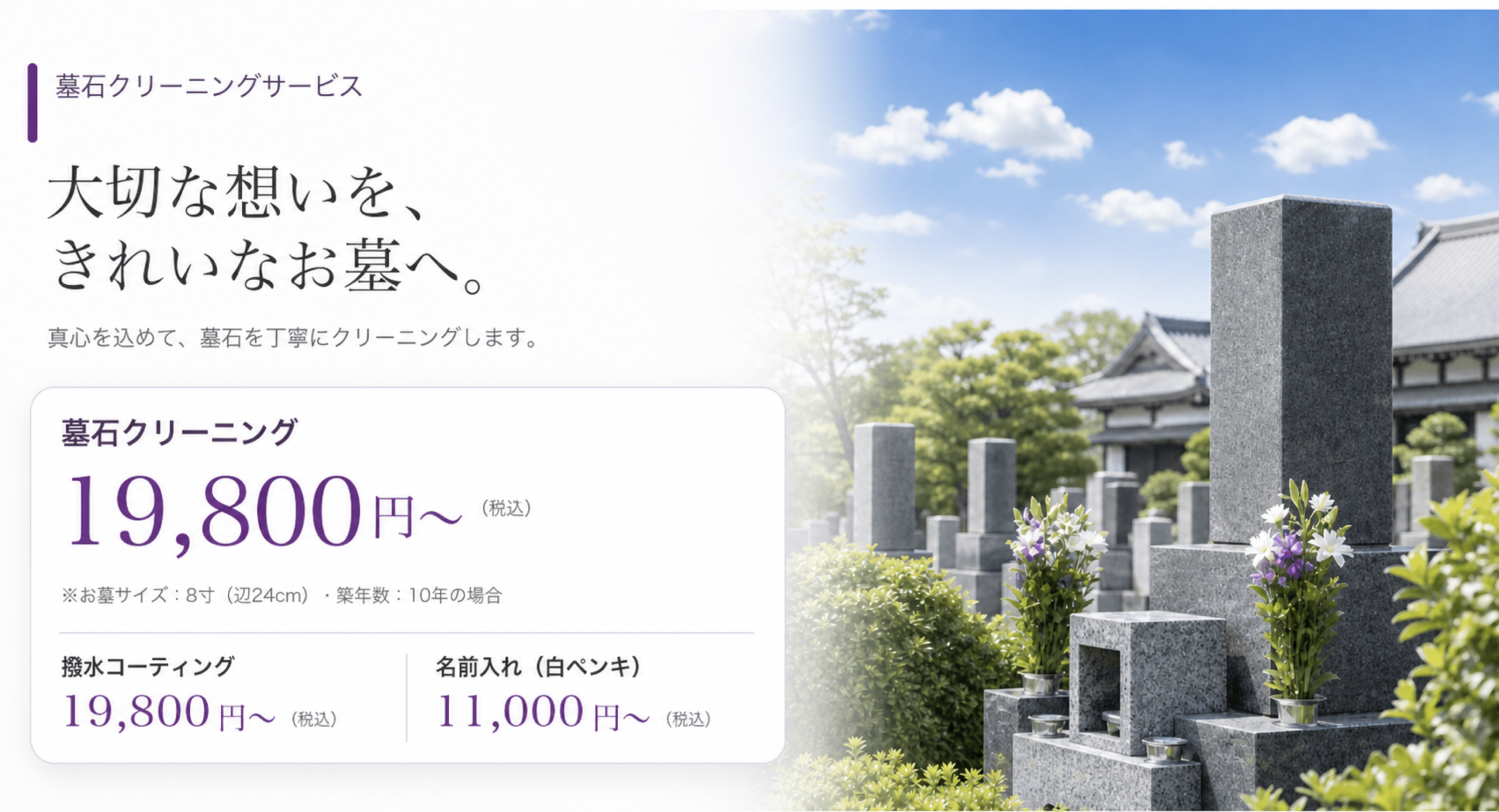 墓石クリーニング,愛知,岐阜,三重