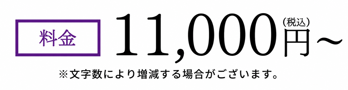 名入れ(白ペンキ)の料金について